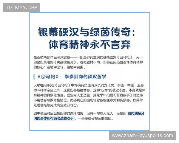 逆境“硬汉”演绎体育精神,永不停歇! 逆境“硬汉”演绎体育精神,永不停歇!